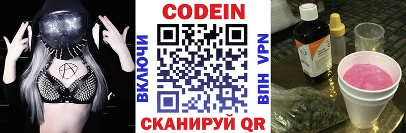 Кодеин Purple Drank  mega вход  Салаир  купить  
